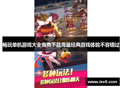畅玩单机游戏大全免费下载海量经典游戏体验不容错过