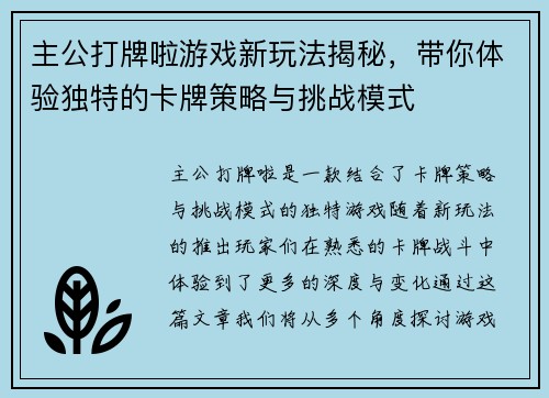 主公打牌啦游戏新玩法揭秘，带你体验独特的卡牌策略与挑战模式