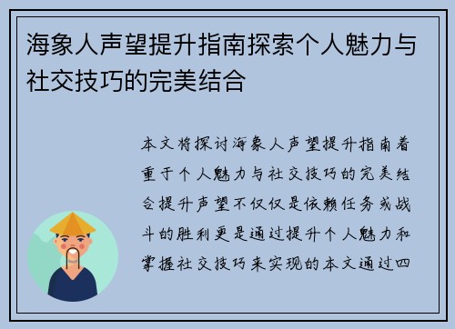 海象人声望提升指南探索个人魅力与社交技巧的完美结合