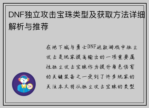 DNF独立攻击宝珠类型及获取方法详细解析与推荐