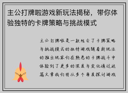 主公打牌啦游戏新玩法揭秘，带你体验独特的卡牌策略与挑战模式