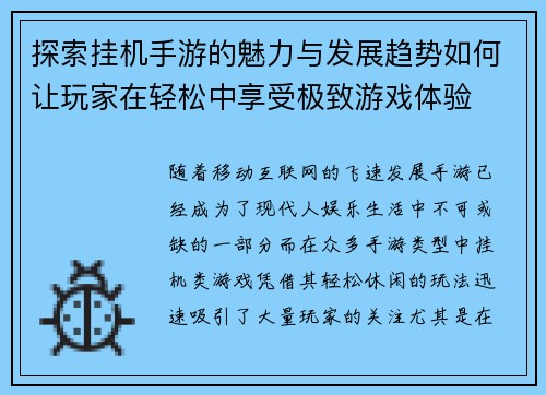 探索挂机手游的魅力与发展趋势如何让玩家在轻松中享受极致游戏体验