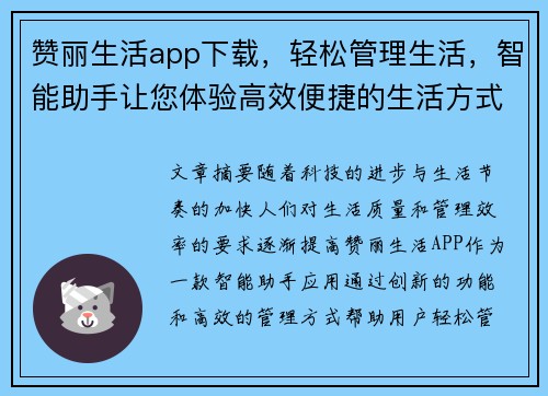 赞丽生活app下载，轻松管理生活，智能助手让您体验高效便捷的生活方式