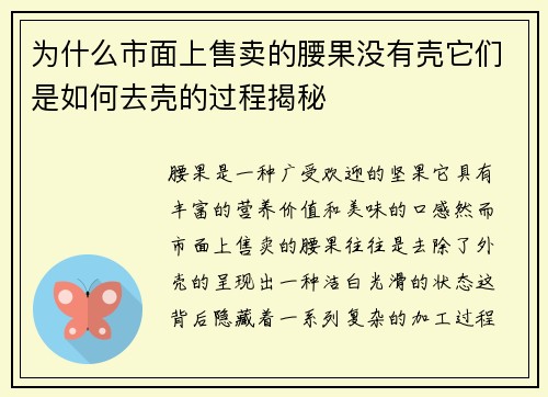 为什么市面上售卖的腰果没有壳它们是如何去壳的过程揭秘