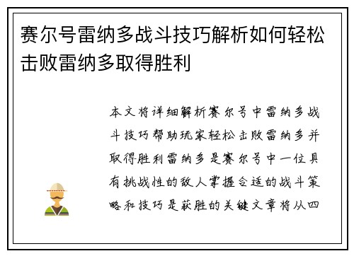 赛尔号雷纳多战斗技巧解析如何轻松击败雷纳多取得胜利