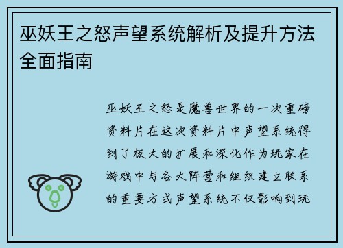巫妖王之怒声望系统解析及提升方法全面指南