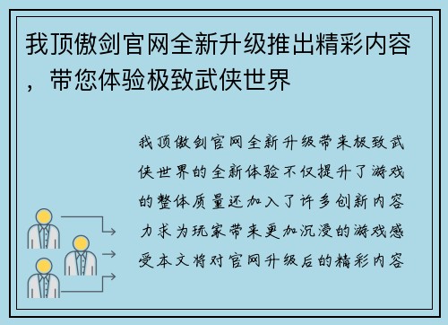 我顶傲剑官网全新升级推出精彩内容，带您体验极致武侠世界