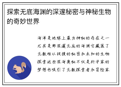 探索无底海渊的深邃秘密与神秘生物的奇妙世界