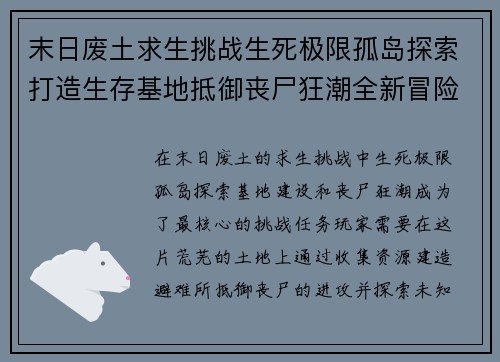末日废土求生挑战生死极限孤岛探索打造生存基地抵御丧尸狂潮全新冒险等你来战