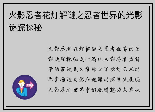 火影忍者花灯解谜之忍者世界的光影谜踪探秘 火影忍者花灯解谜之忍者世界的光影谜踪探秘