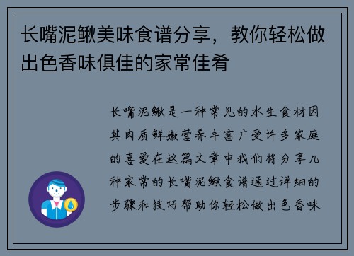 长嘴泥鳅美味食谱分享,教你轻松做出色香味俱佳的家常佳肴 长嘴泥鳅美味食谱分享,教你轻松做出色香味俱佳的家常佳肴