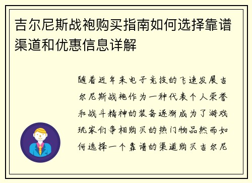 吉尔尼斯战袍购买指南如何选择靠谱渠道和优惠信息详解 吉尔尼斯战袍购买指南如何选择靠谱渠道和优惠信息详解