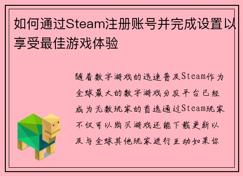 如何通过Steam注册账号并完成设置以享受最佳游戏体验