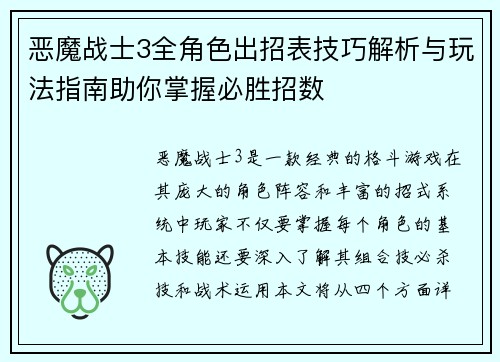 恶魔战士3全角色出招表技巧解析与玩法指南助你掌握必胜招数