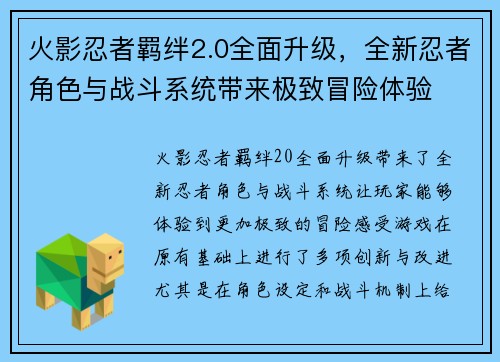 火影忍者羁绊2.0全面升级,全新忍者角色与战斗系统带来极致冒险体验 火影忍者羁绊2.0全面升级,全新忍者角色与战斗系统带来极致冒险体验